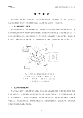 电火花线切割机工作原理及加工工艺制定