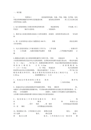 电火花试卷及答案