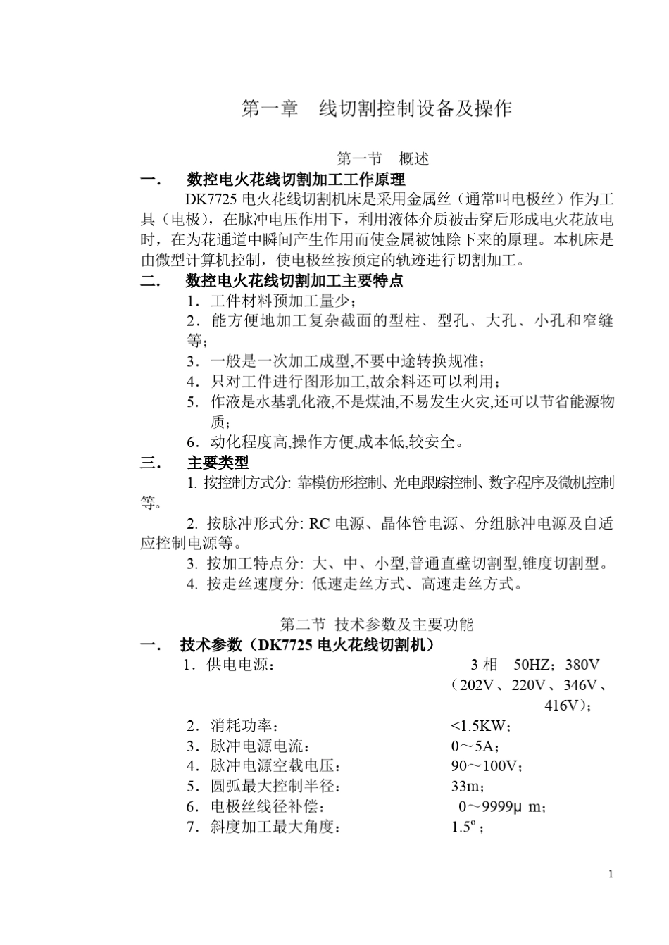 电火花线切割说明书_第2页