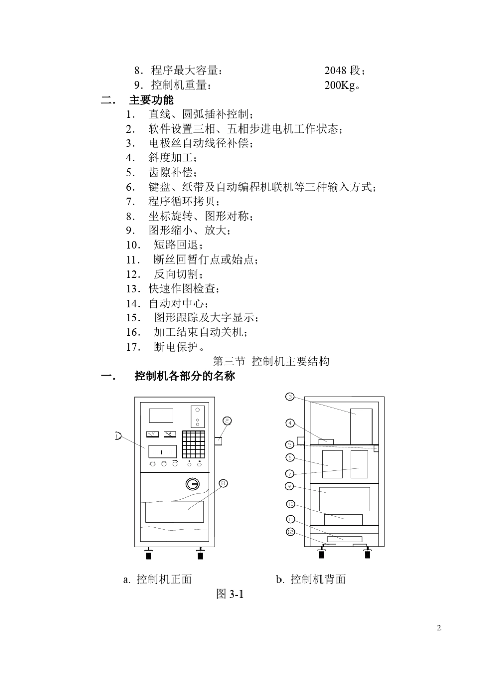 电火花线切割说明书_第3页