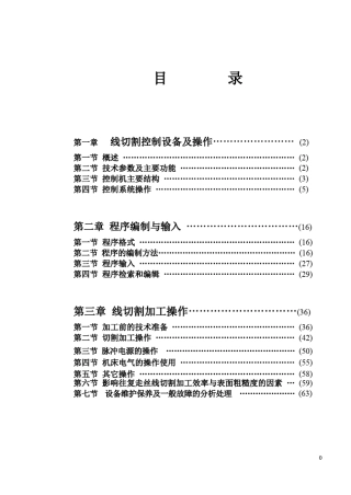 电火花线切割说明书
