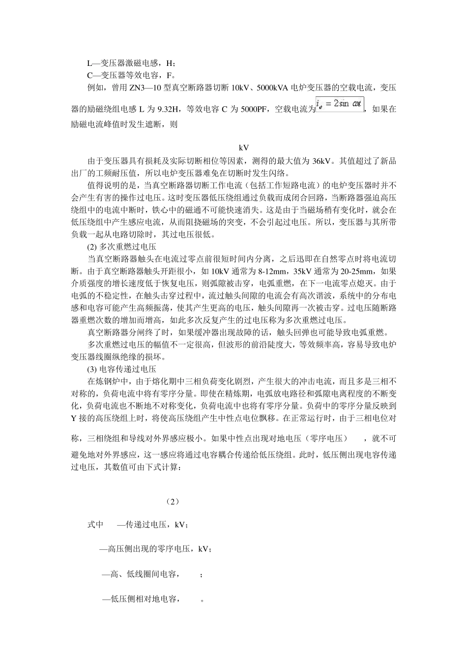 电炉变压器的操作过电压及其抑制_第2页