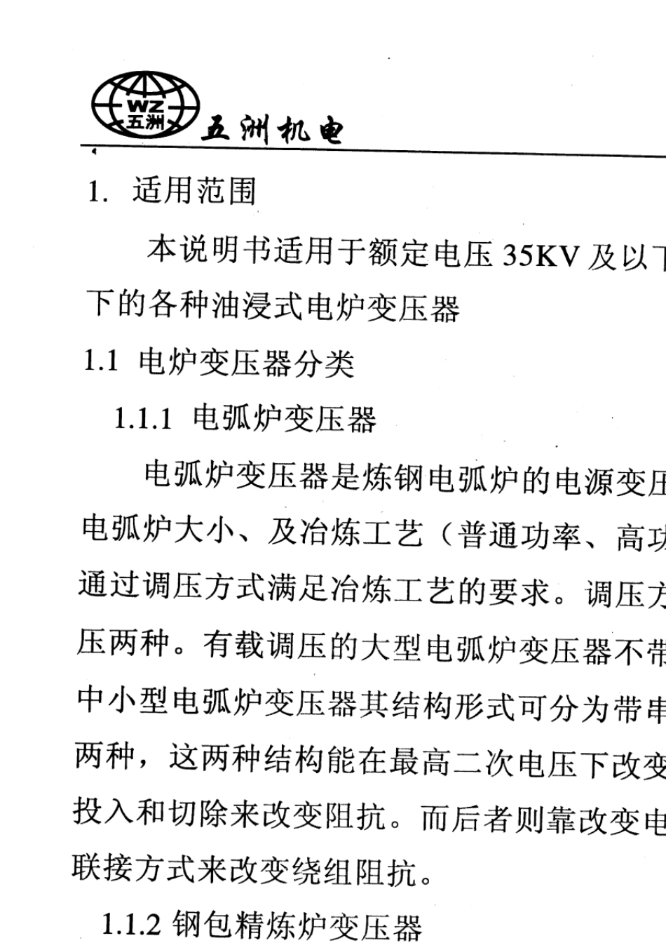 电炉变压器安装使用说明书_第3页