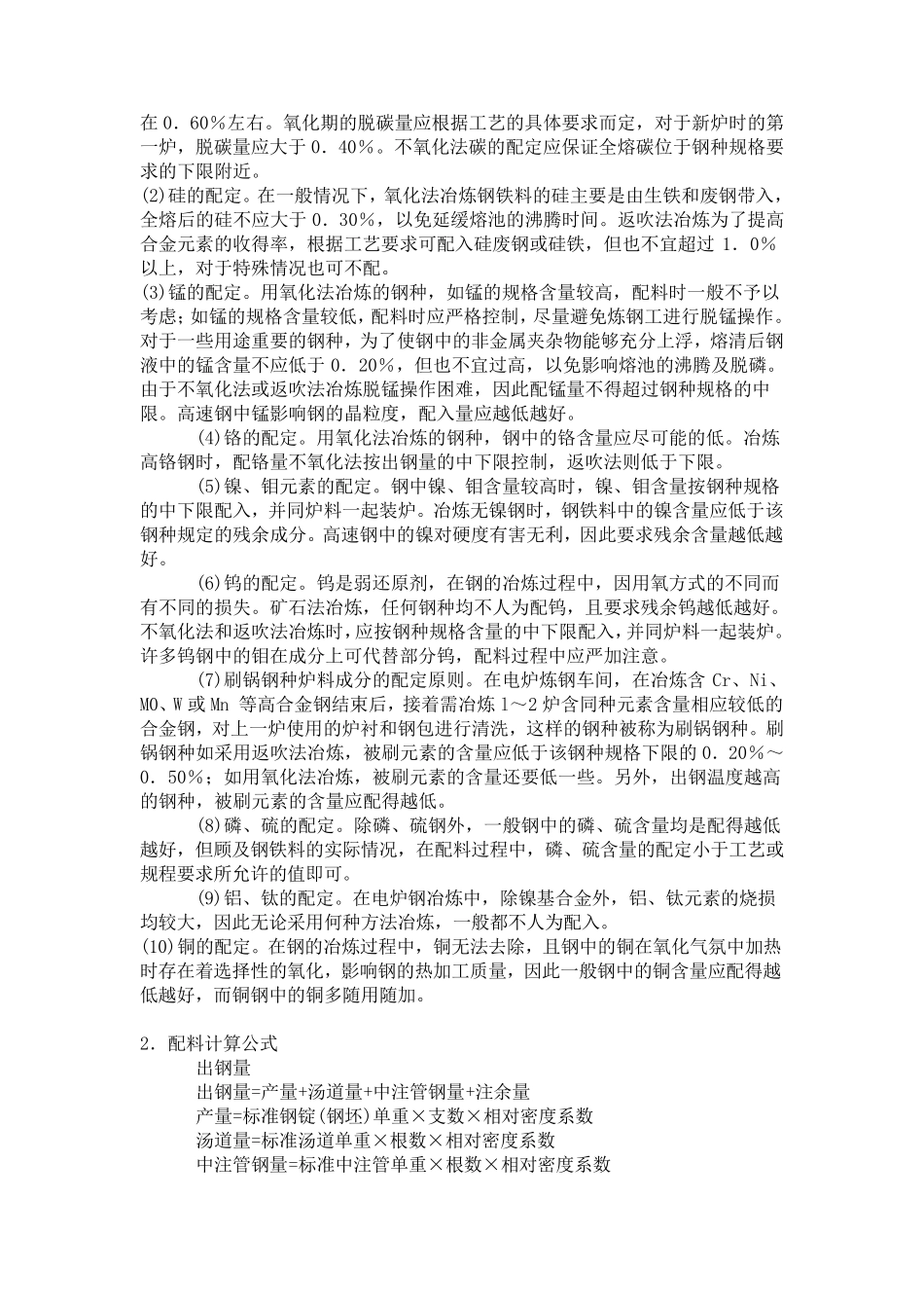 电炉炼钢工艺_第3页