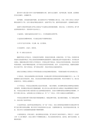 电炉炼钢的配料计算,装料方法及操作