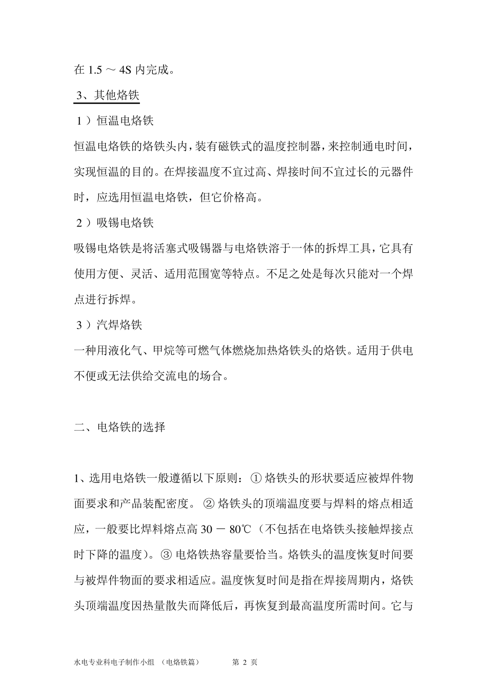 电烙铁使用及焊接技巧教案_第2页