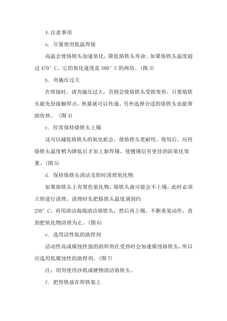 电烙铁头使用及保养_第2页