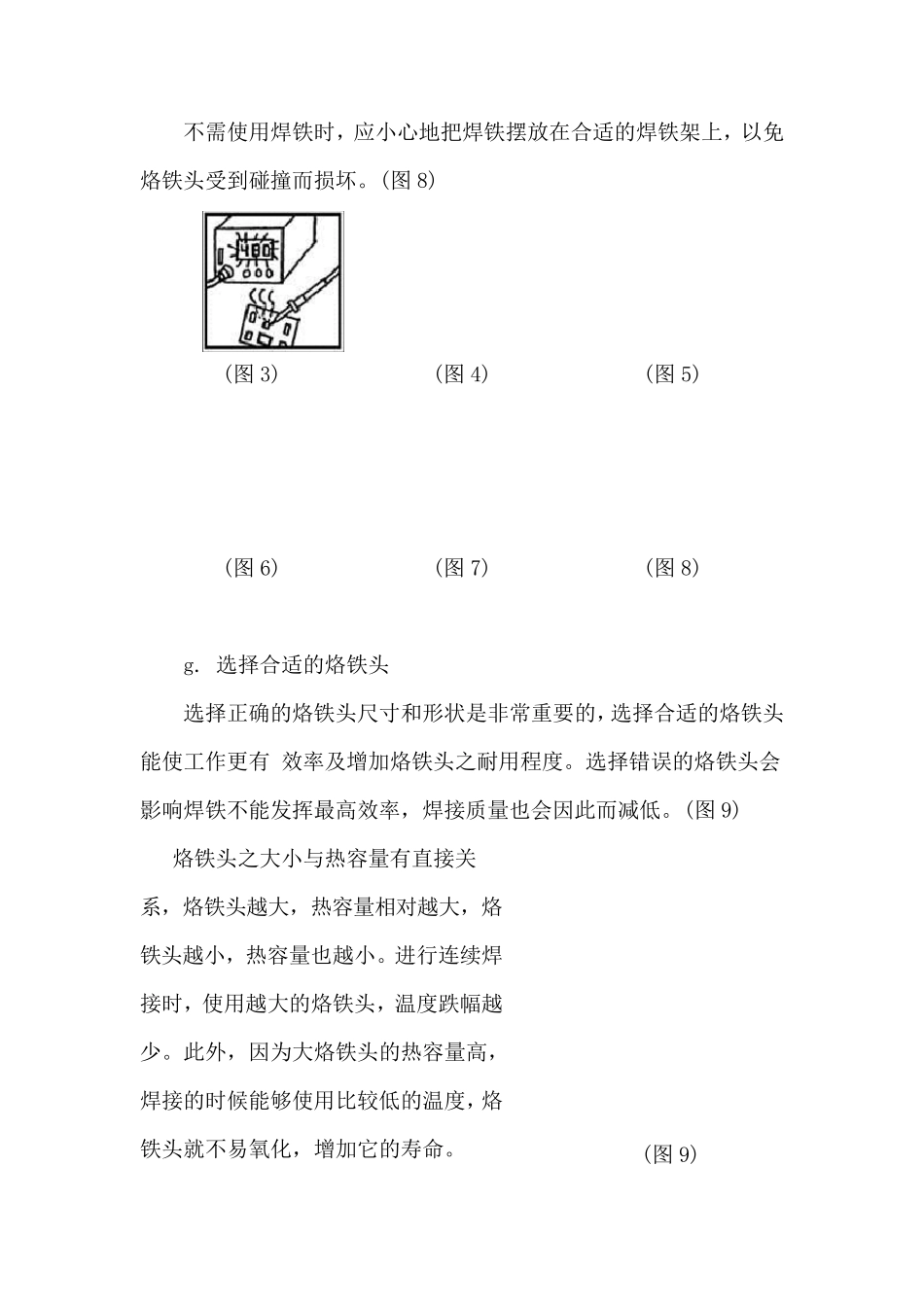 电烙铁头使用及保养_第3页