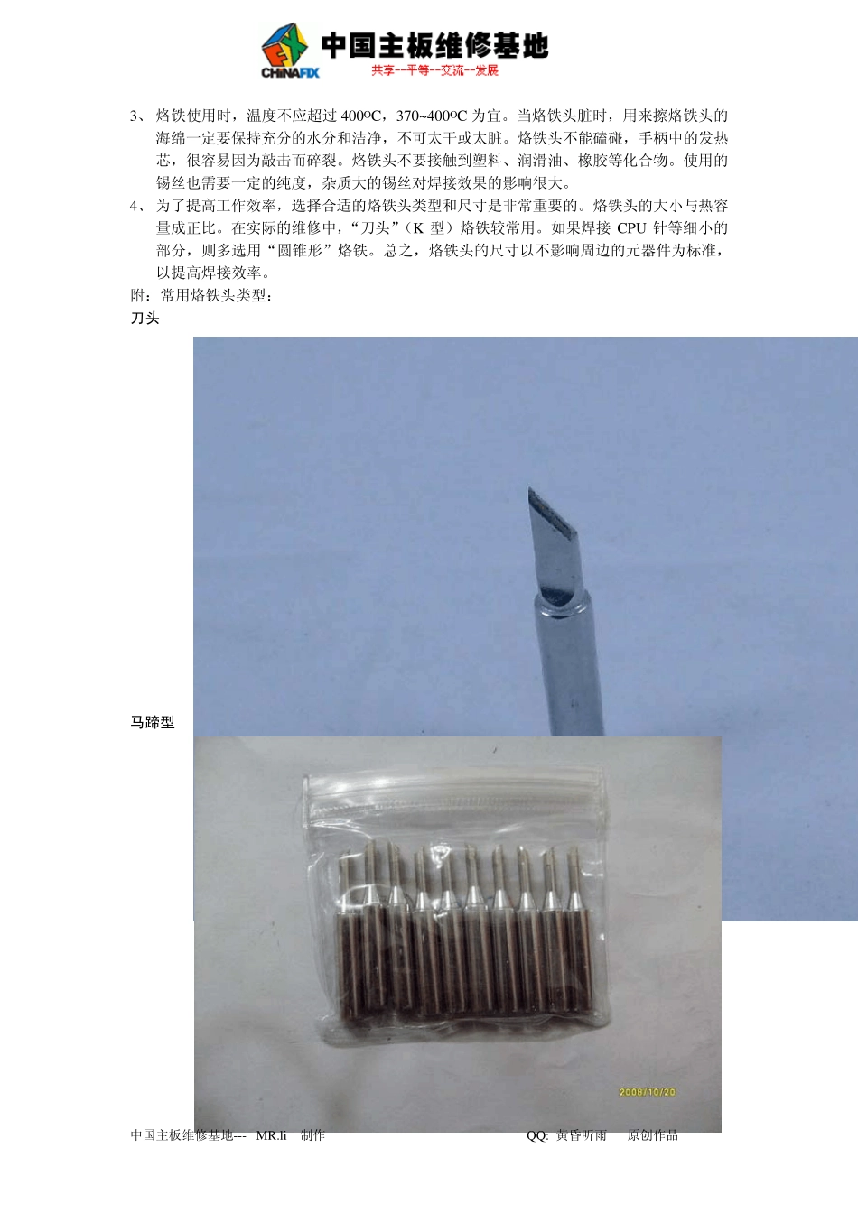 电烙铁和热风枪的使用说明_第2页