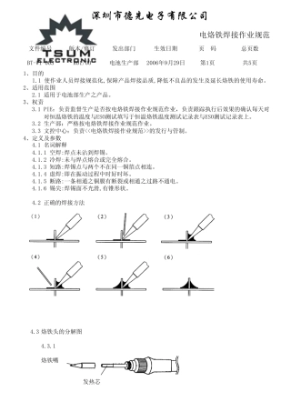 电烙铁焊接作业规范