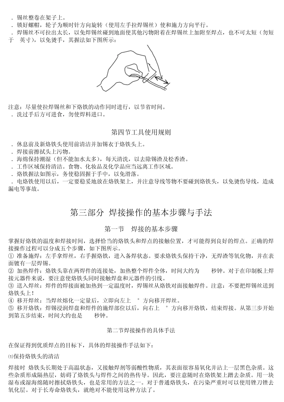 电烙铁焊接技术培训内容_第3页