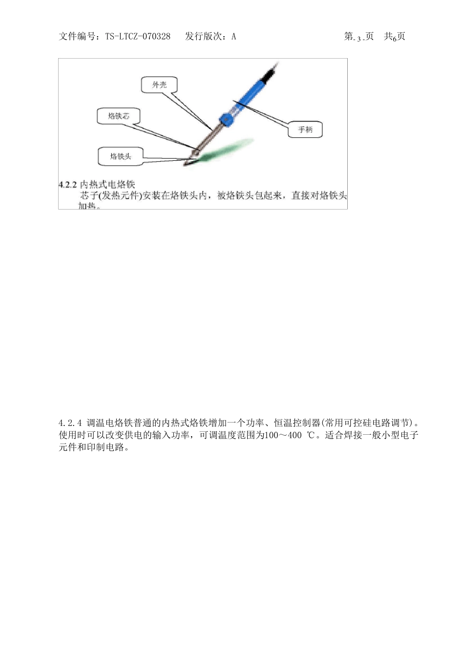 电烙铁焊锡工艺操作指导_第3页