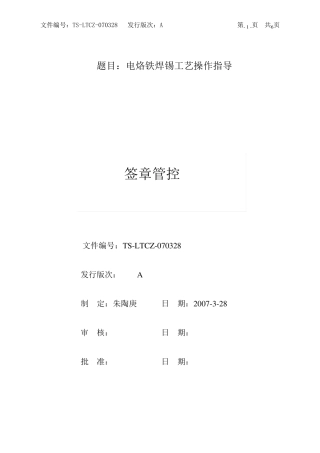 电烙铁焊锡工艺操作指导