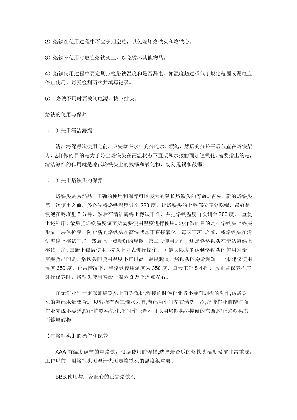 电烙铁的基本知识_第2页