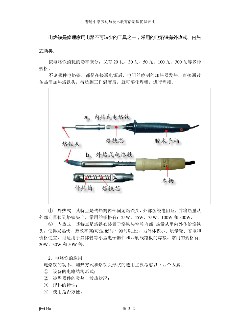 电烙铁的构造及焊接技术_第3页
