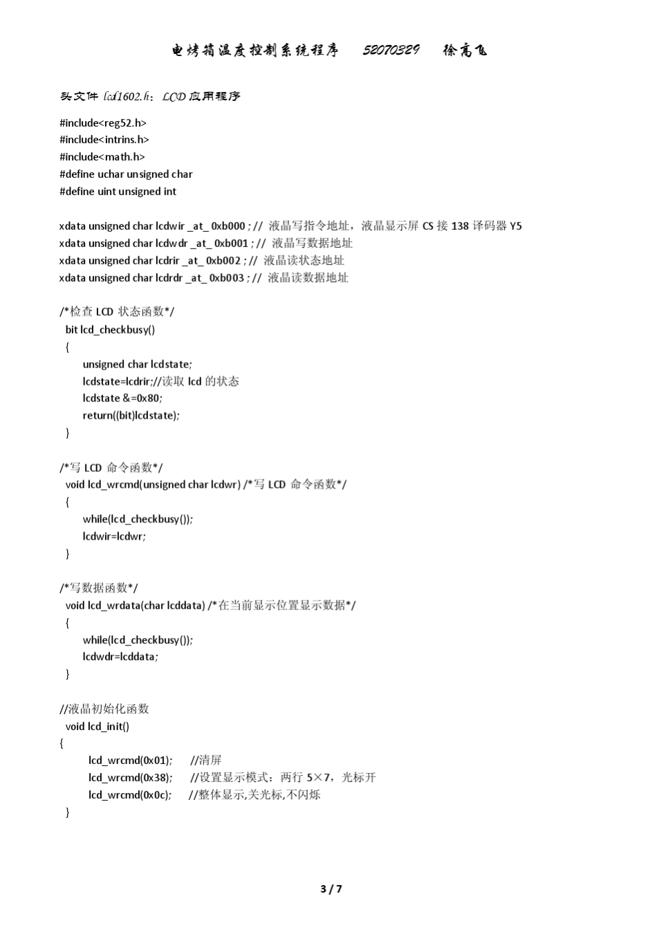 电烤箱温度控制系统程序_第3页