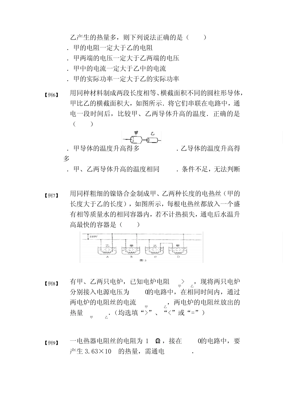电热专题,焦耳定律,电流的热效应,典型例题_第2页