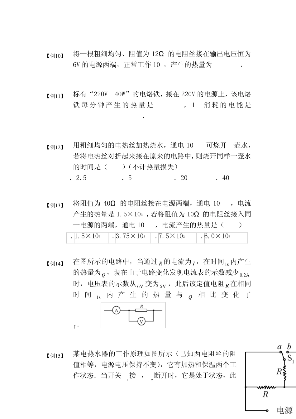 电热专题,焦耳定律,电流的热效应,典型例题_第3页