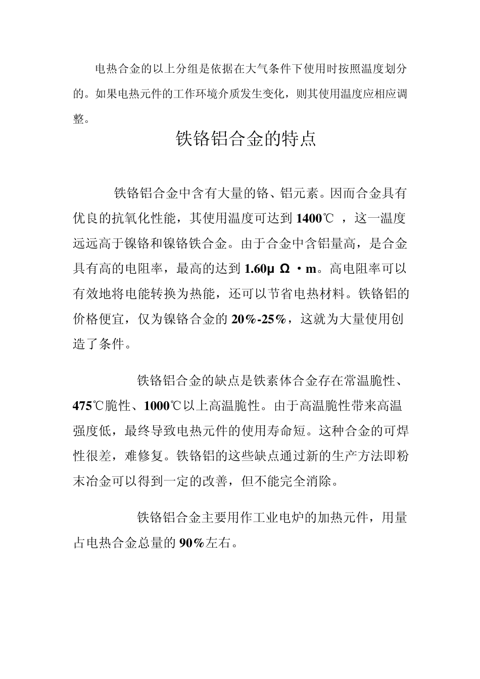 电热合金使用的温度划分_第3页
