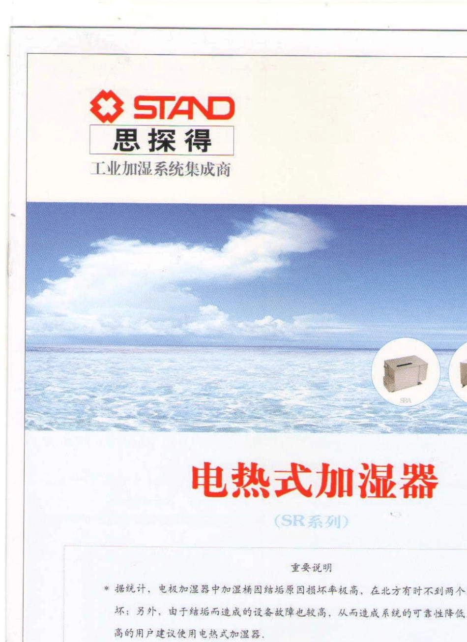 电热加湿器样本_第1页