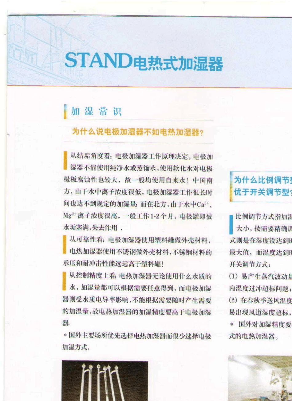 电热加湿器样本_第2页
