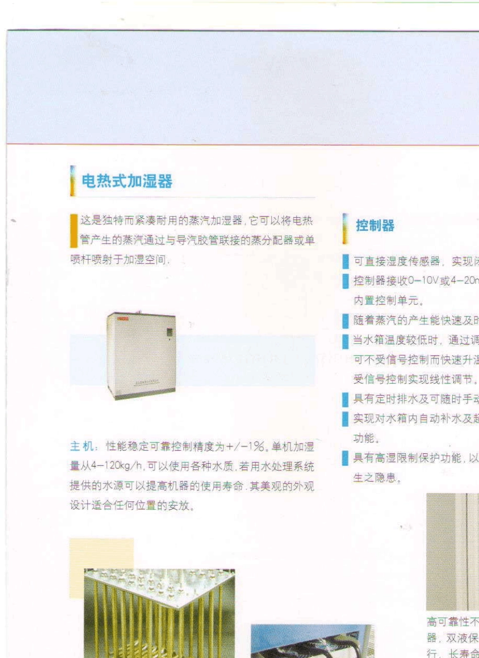 电热加湿器样本_第3页