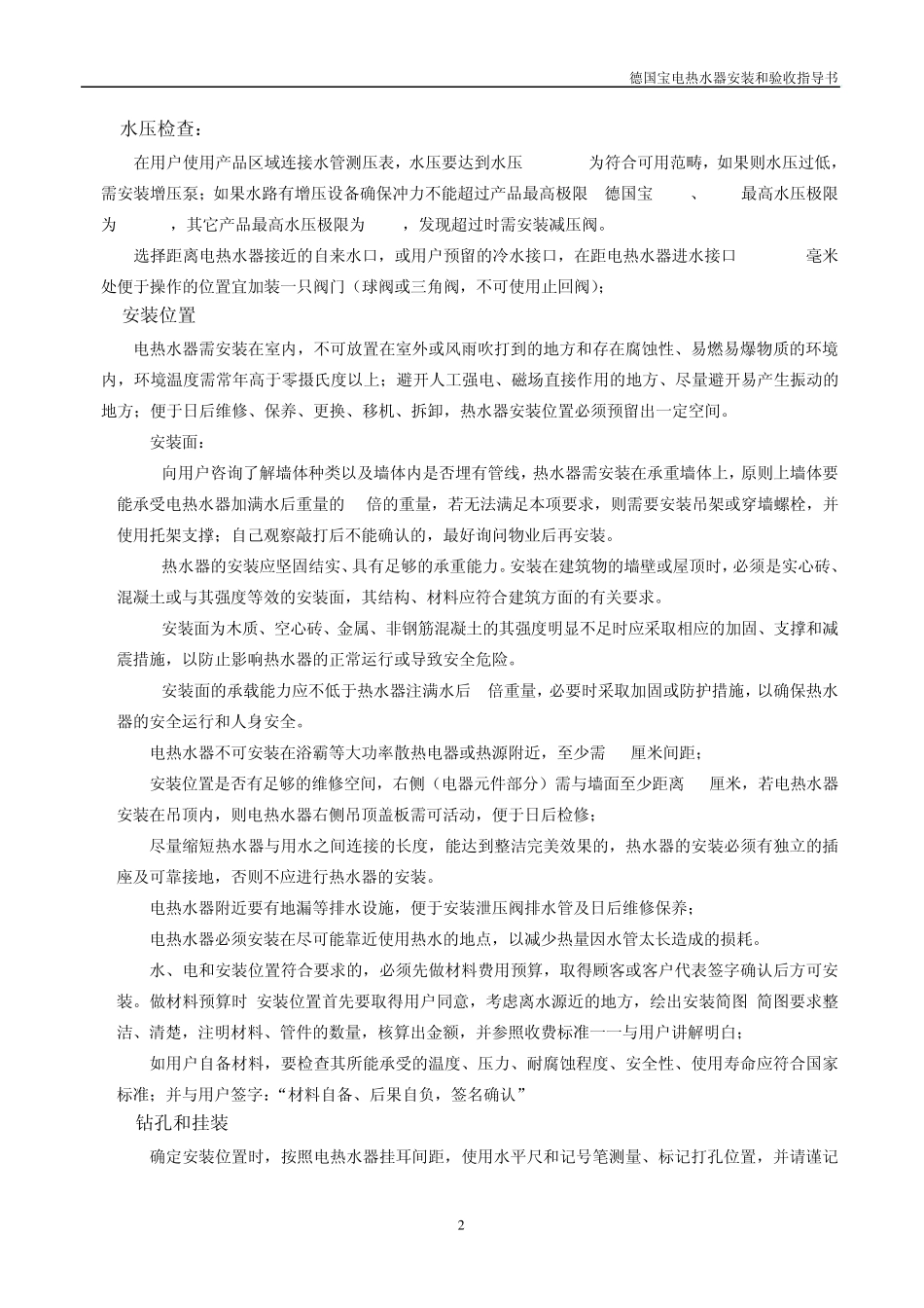 电热水器安装和验收指导_第2页