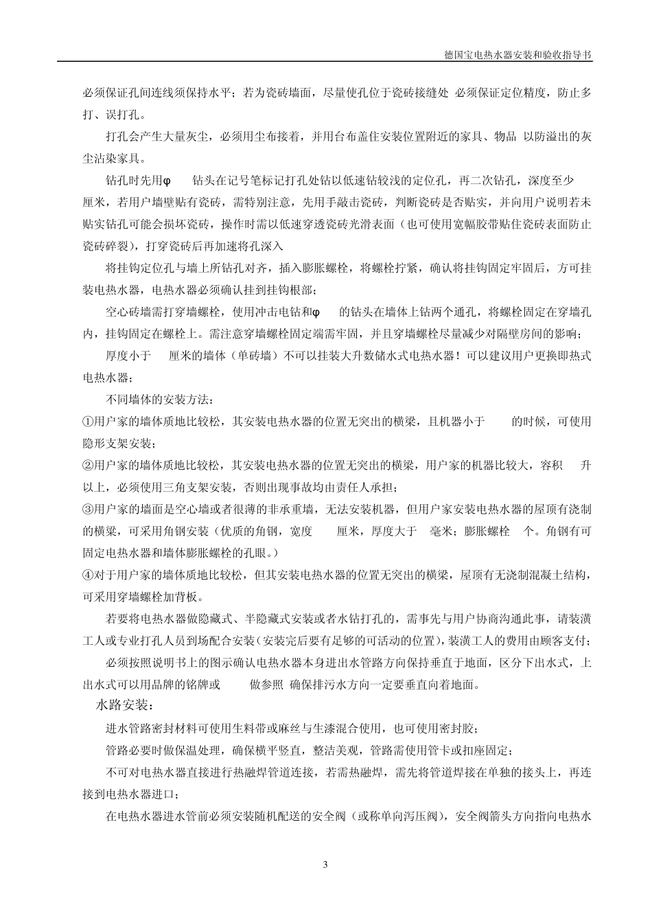 电热水器安装和验收指导_第3页