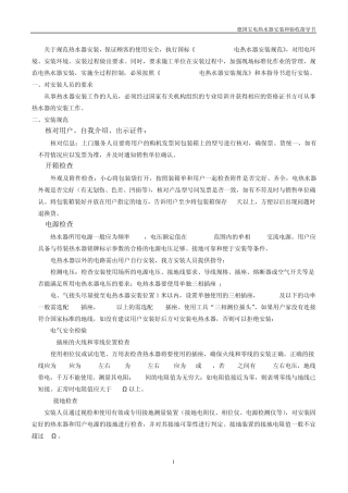 电热水器安装和验收指导