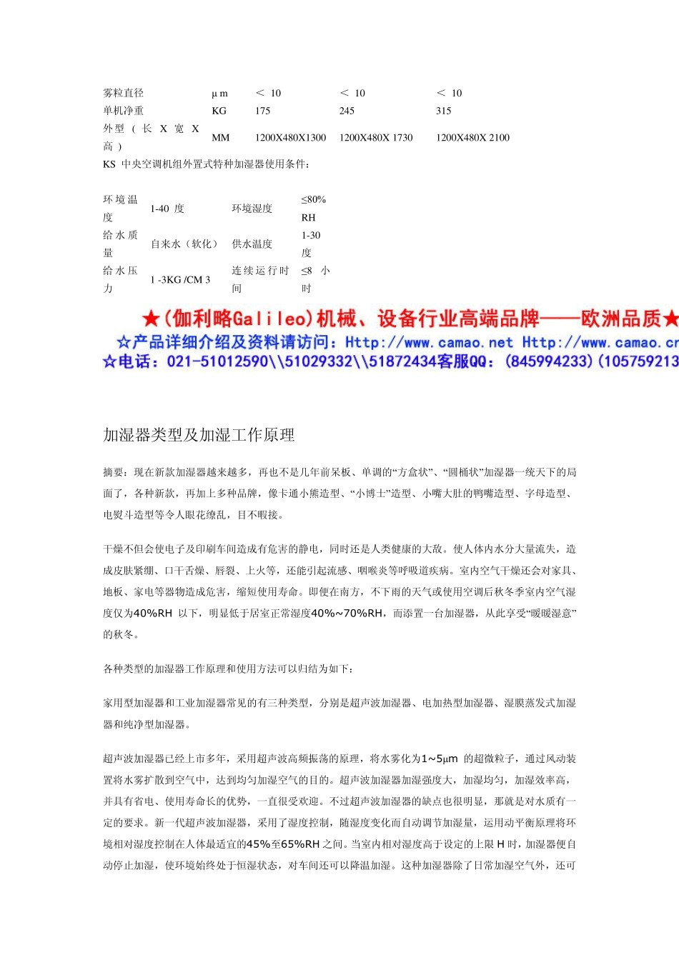 电热式加湿器_第2页