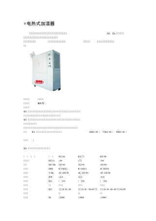 电热式加湿器