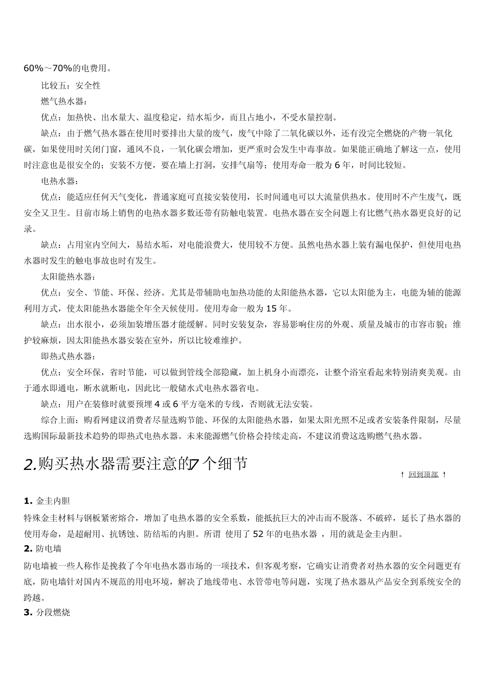 电热水器燃气热水器即热式电热水器太阳能热水器选购与知识解答_第2页