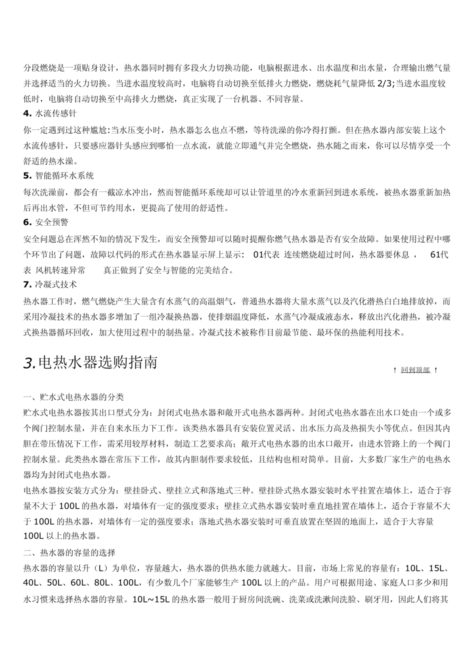 电热水器燃气热水器即热式电热水器太阳能热水器选购与知识解答_第3页
