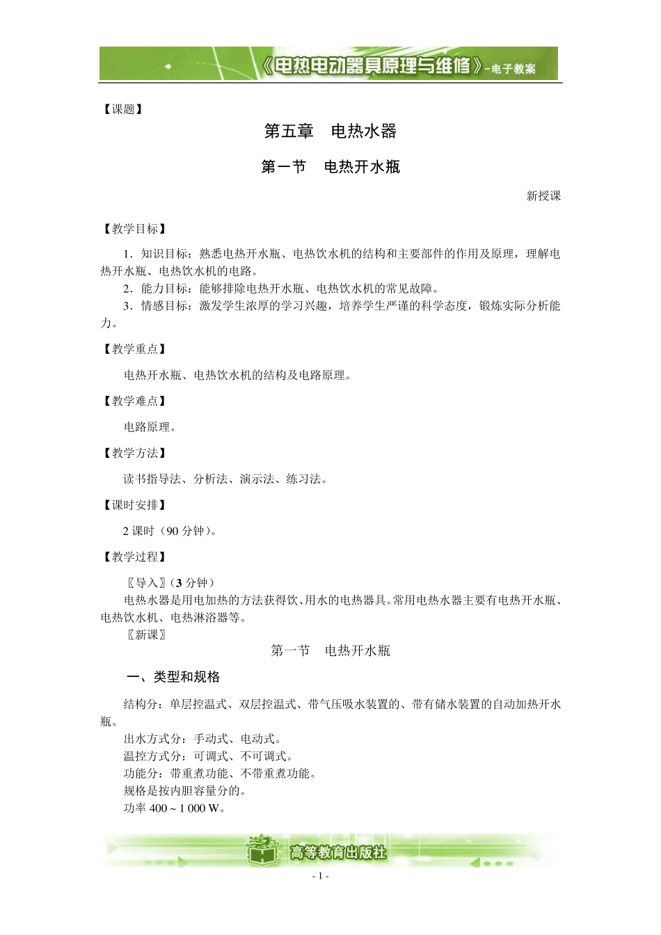 电热水器教案_第1页