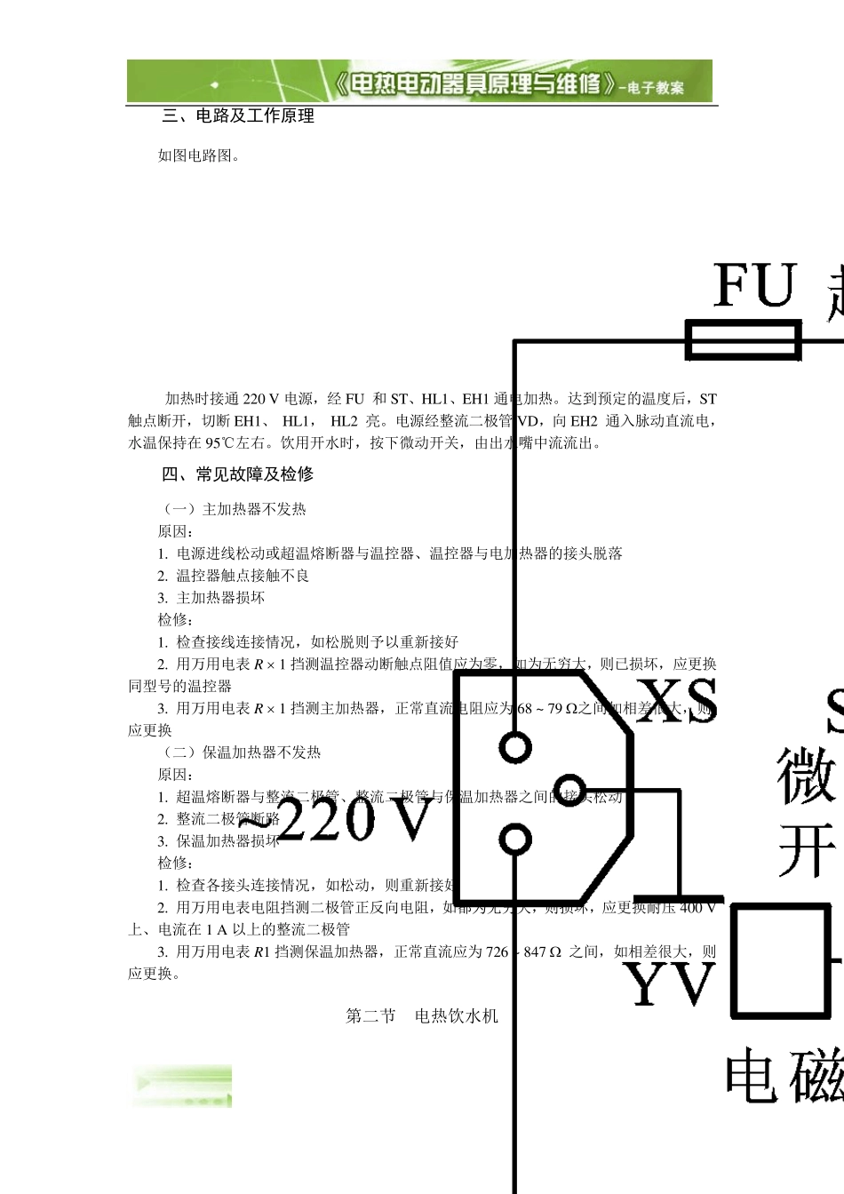 电热水器教案_第3页