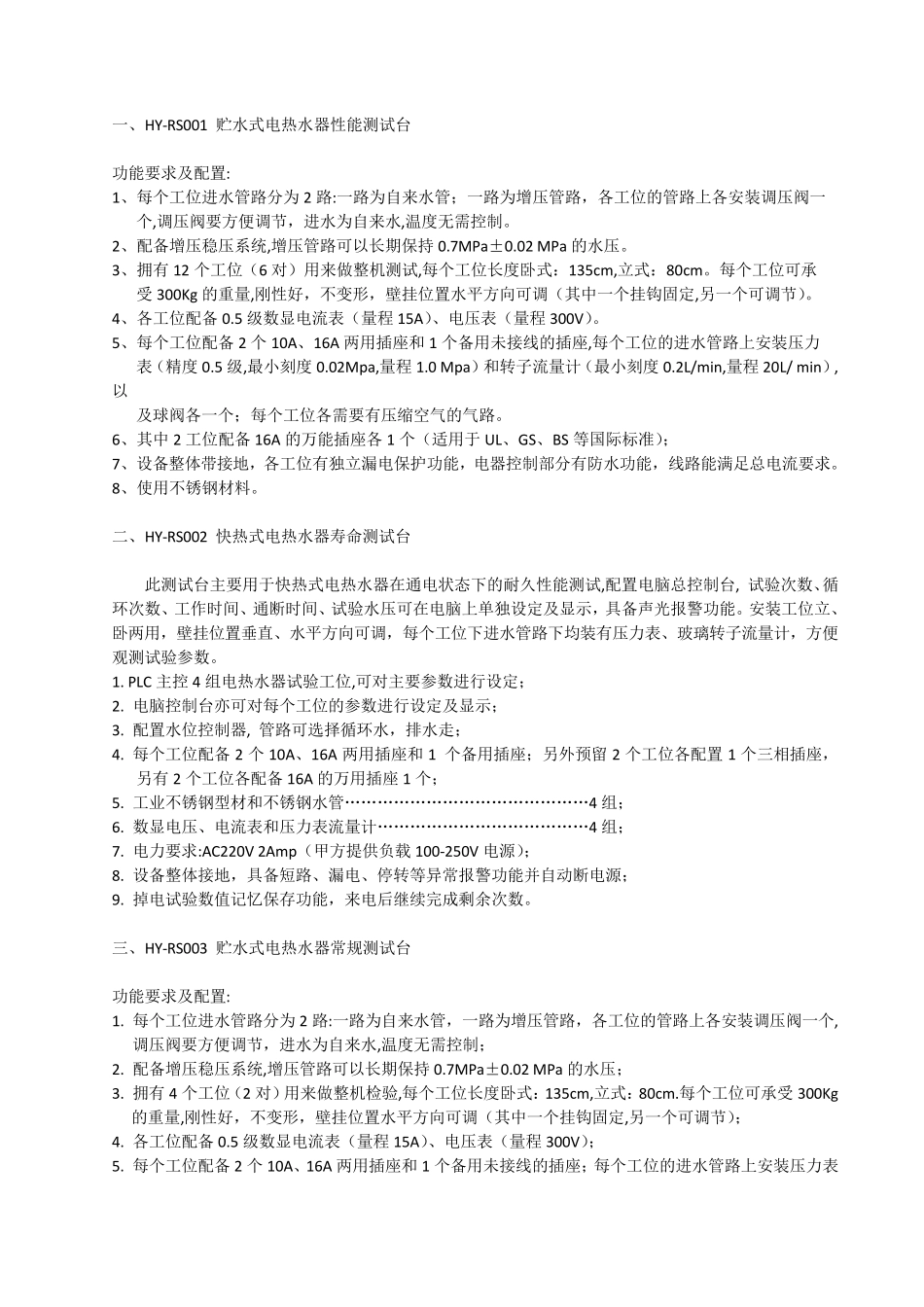 电热水器设备参数_第1页