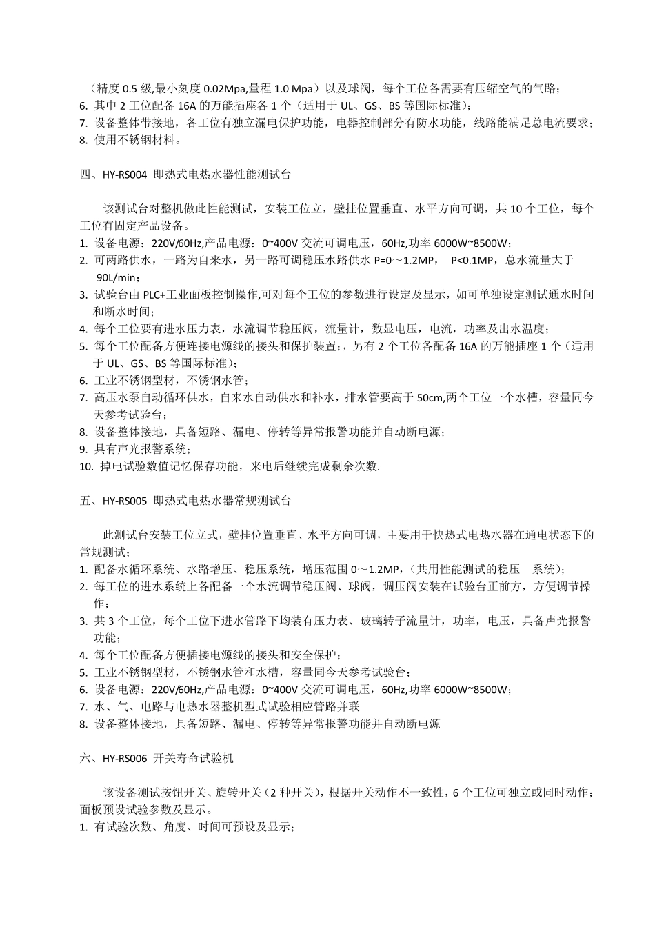 电热水器设备参数_第2页