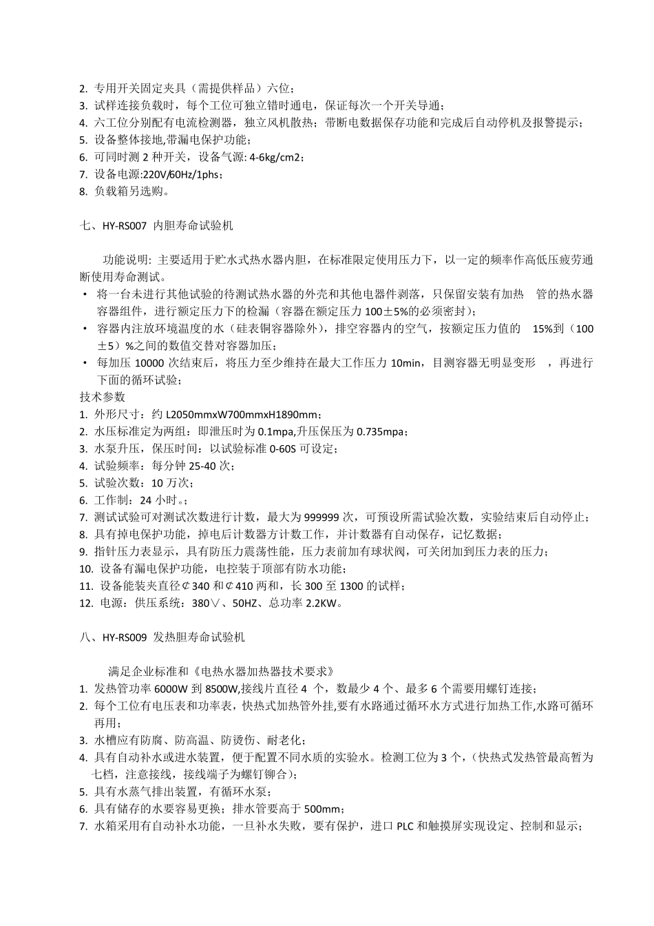 电热水器设备参数_第3页