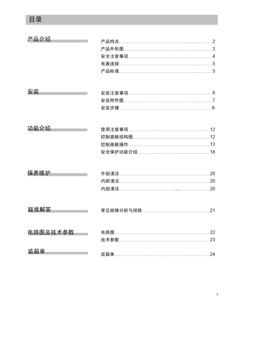 电热水器说明书_第1页