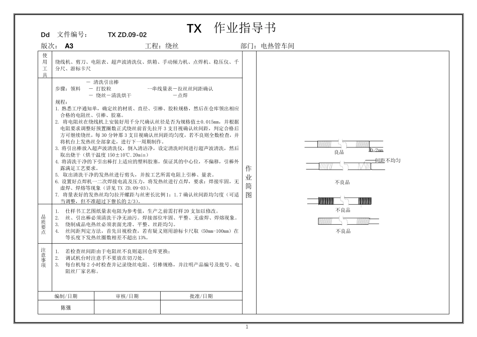 电热管作业指导书_第1页