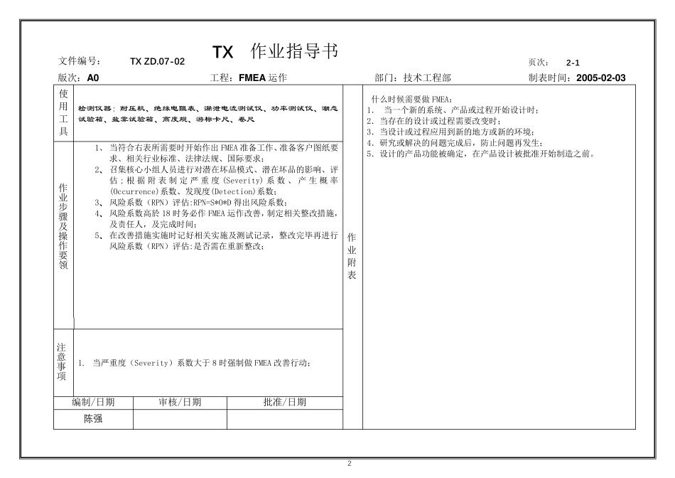 电热管作业指导书_第2页
