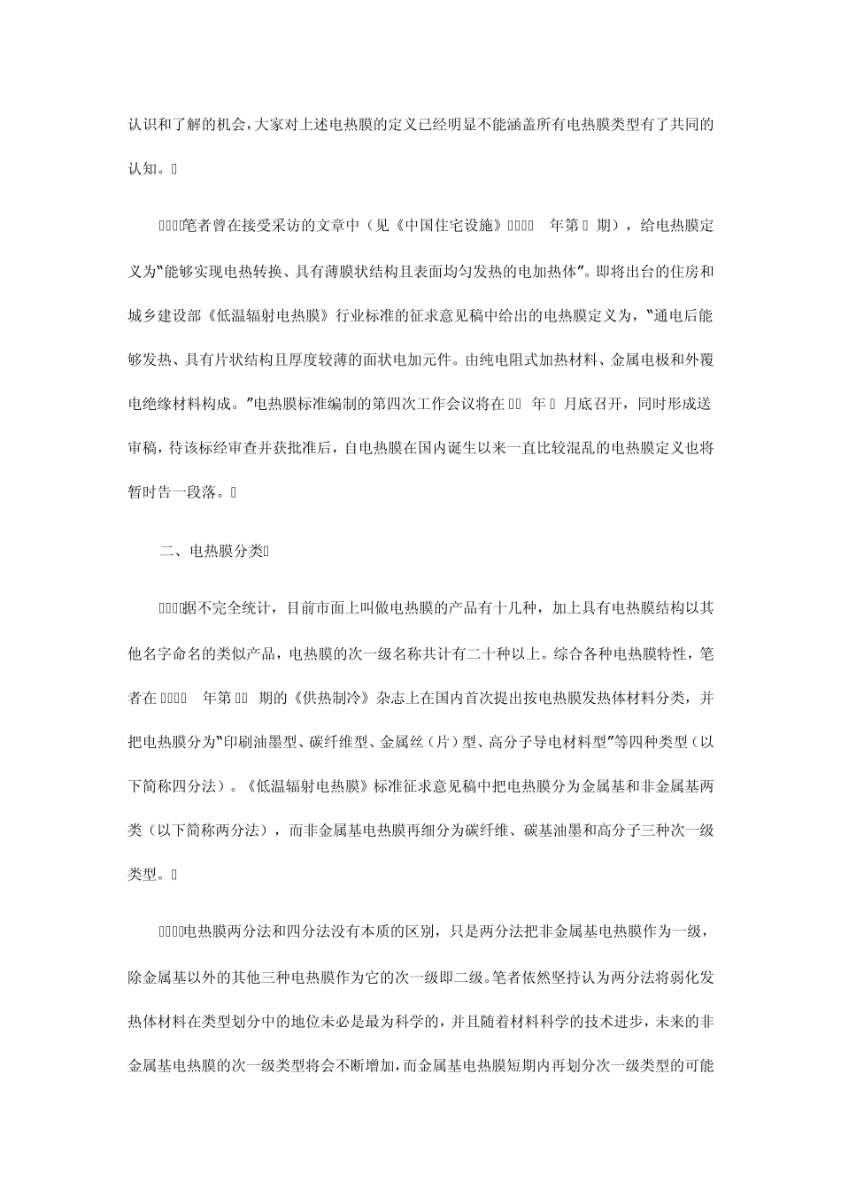 电热膜介绍关于电热膜的具体分类_第2页