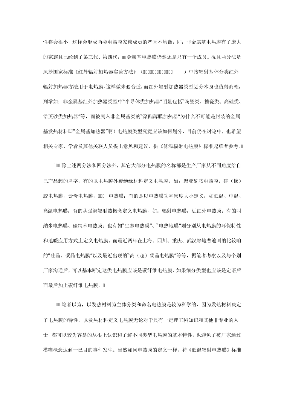 电热膜介绍关于电热膜的具体分类_第3页