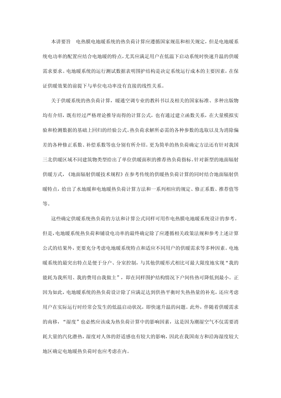 电热膜案例篇_第1页