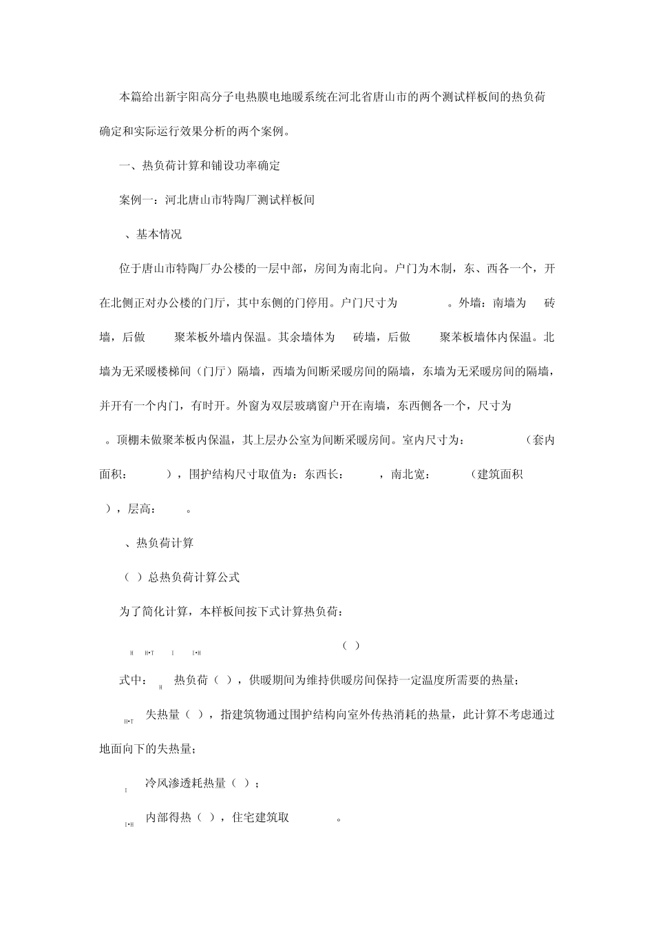 电热膜案例篇_第2页