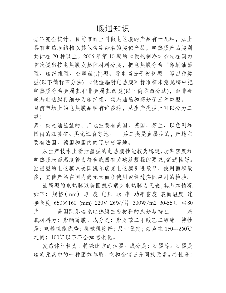 电热膜分几类？_第1页