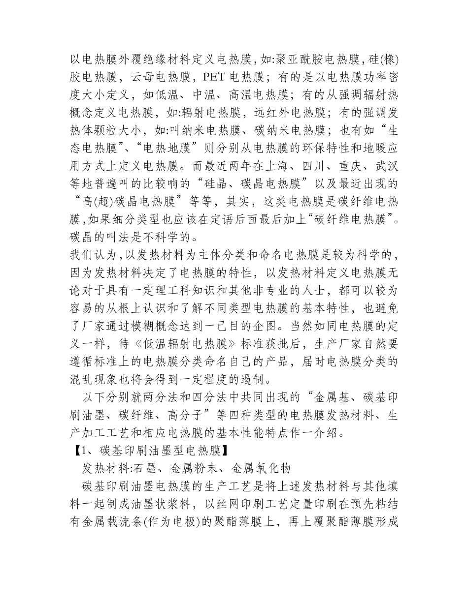 电热膜分几类？_第3页