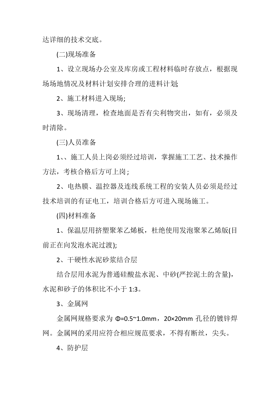 电热膜电地暖设计施工工艺规范_第2页