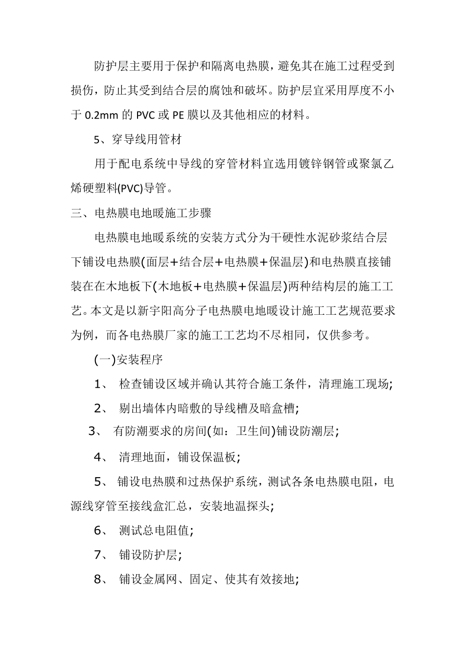 电热膜电地暖设计施工工艺规范_第3页