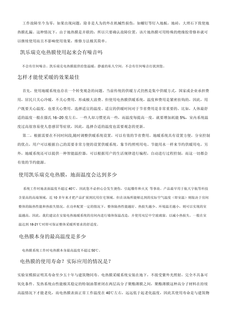 电热膜知识参考资料_第2页